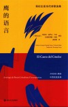 鹰的语言  哥伦比亚当代诗歌选集 封面