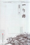 一勺根 封面