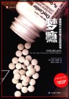 译文纪实  梦瘾  美国阿片类药物泛滥的真相 封面