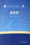 药剂学 封面