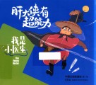 我是小医生  肝大侠有超能力 封面