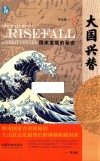 大国兴替 封面