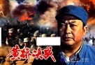 黄桥决战 封面