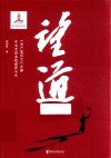 望道 共产党宣言首部中文全译本的前世今生 封面