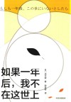 如果一年后我不在这世上 封面