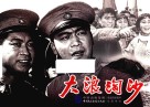 大浪淘沙