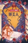 揭秘童话翻翻书  睡美人 封面