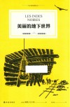 凡尔纳经典科幻  美丽的地下世界 封面