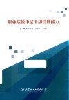 职业院校中层干部管理能力 电子书封面