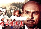 白求恩大夫