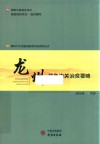 龙州 封面