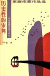 历史性的审判