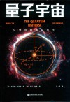 量子宇宙 封面