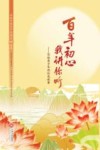 百年初心我讲你听  写给青少年的红色故事 封面