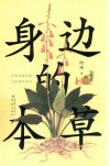身边的本草 封面