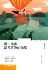每一滴水都是河流的微笑 封面