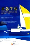 正念生活  心理医生教你摆脱焦虑的折磨 封面