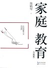 家庭教育 封面