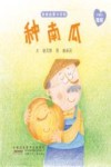 亲亲启蒙小百科  种南瓜 封面