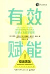有效赋能 封面