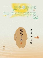 考古一百年  重现中国 封面