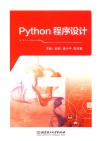 Python程序设计 封面