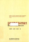 职业教育适应性提升  职业院校专业建设特色化研究 封面