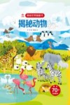 揭秘动物 封面