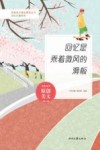 回忆是乘着微风的滑板 封面