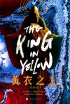 黄衣之王 封面