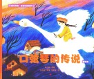 国家典藏  美丽民族故事  口弦琴的传说  赫哲族