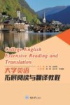大学英语拓展阅读与翻译教程 封面