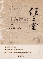 任之堂中药讲记 封面