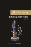 藤铁艺术品的创作与欣赏 封面