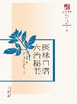 医林口谱六治秘书 封面