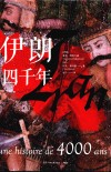 伊朗四千年 封面