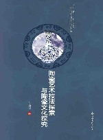 陶瓷艺术技法探索与陶瓷文化探究 封面