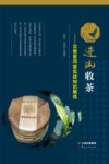 进山收茶  云南普洱茶实战知识精选 电子书封面