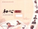 初心连环画 封面