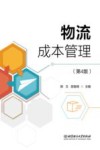 物流成本管理 封面