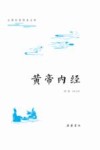 黄帝内经 封面