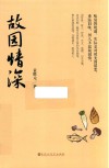 故园情深 封面