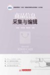 商品信息采集与编辑 封面