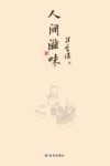 人间滋味 封面