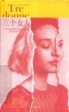 三个女人 封面
