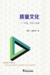 质量文化  自觉自信与自强 封面