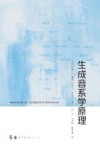 生成音系学原理 封面