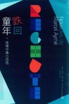 跌回童年 封面