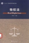 物权法 封面