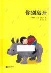 你别离开 封面